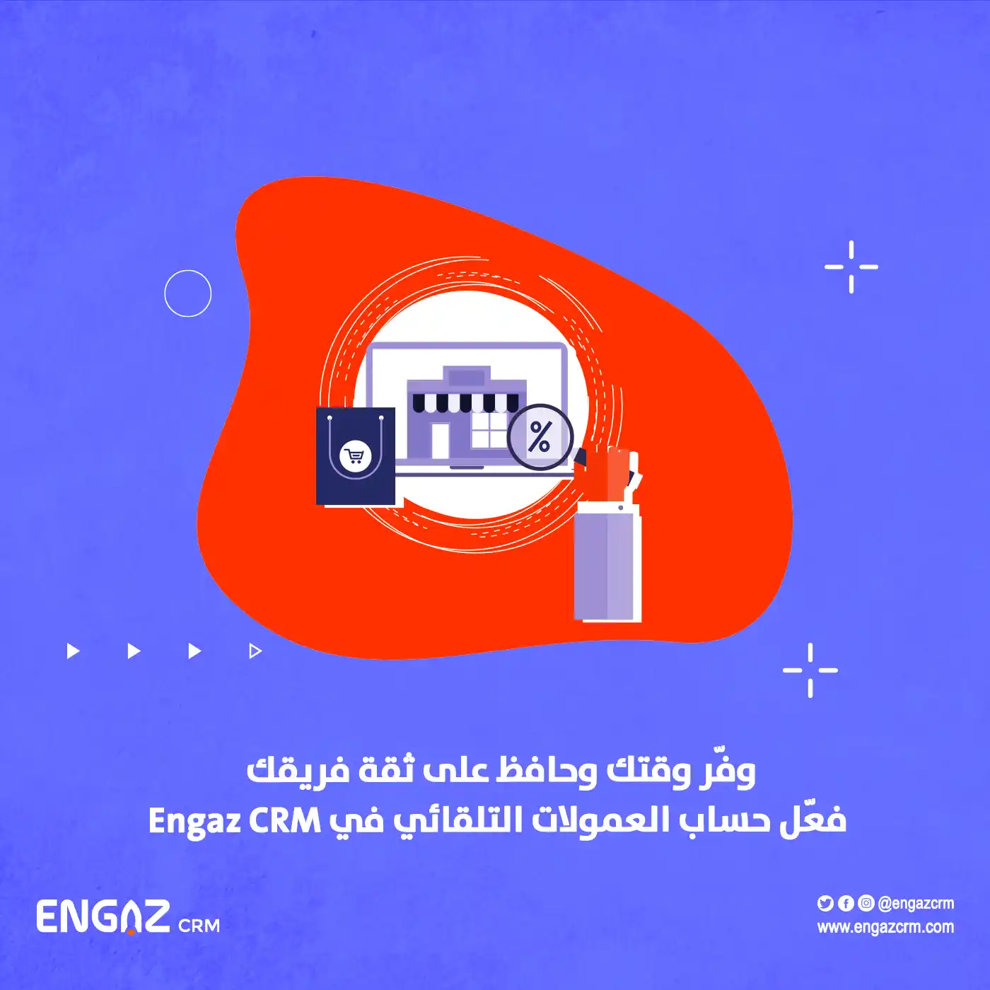 طريقة حساب عمولات المبيعات تلقائياً