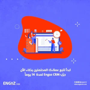 كيفية تتبع العملاء المحتملين في CRM