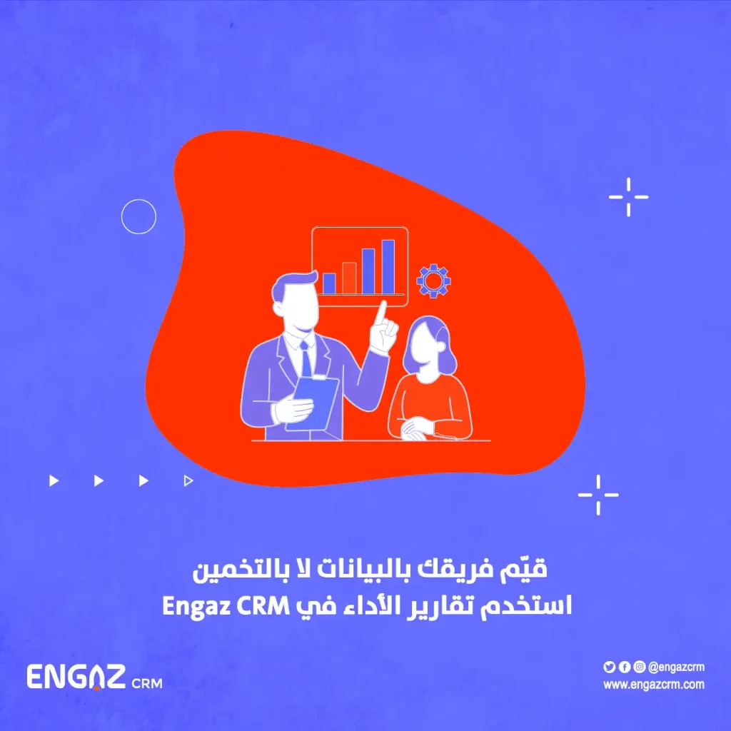 معايير تقييم موظفي المبيعات في الشركات
