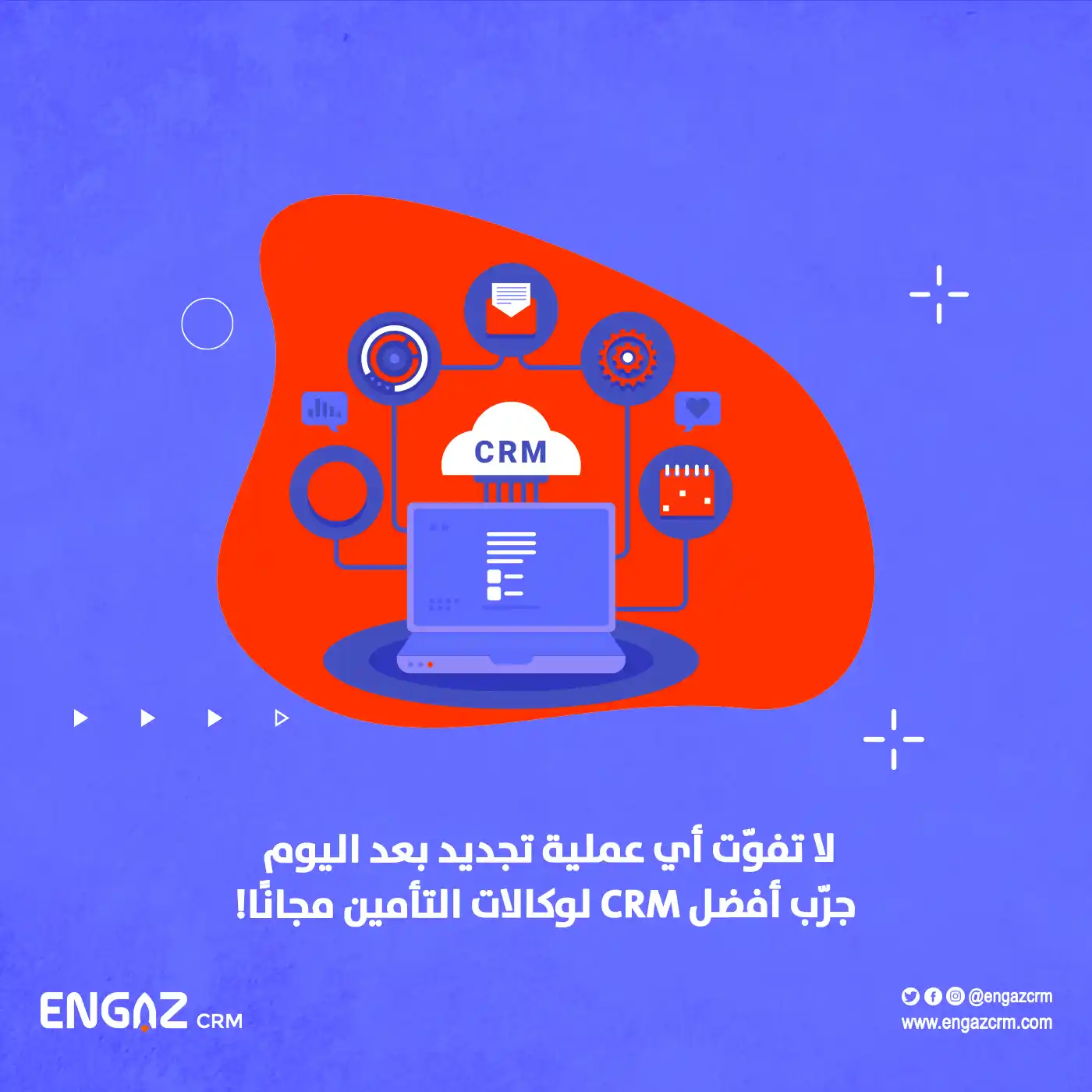 برامج إدارة علاقات العملاء لوكالات التأمين