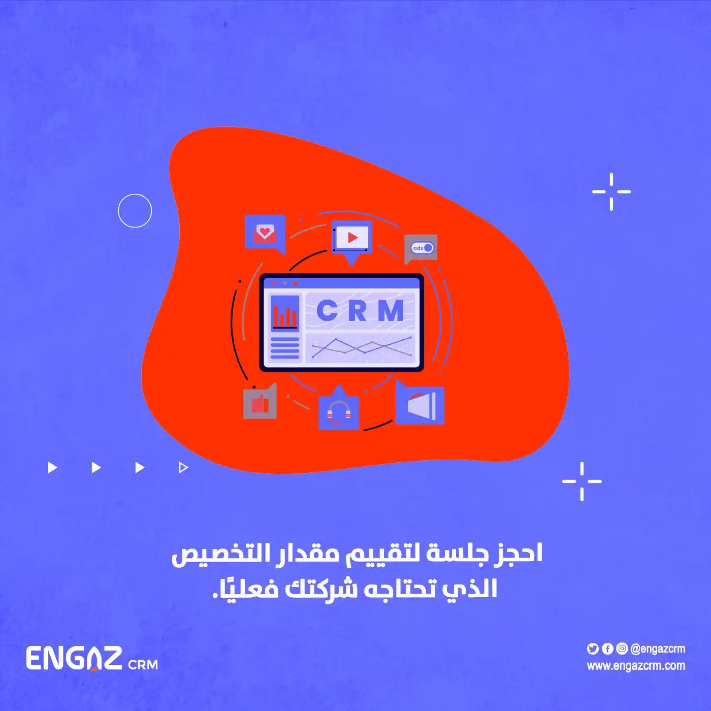CRM جاهز أم مخصص
