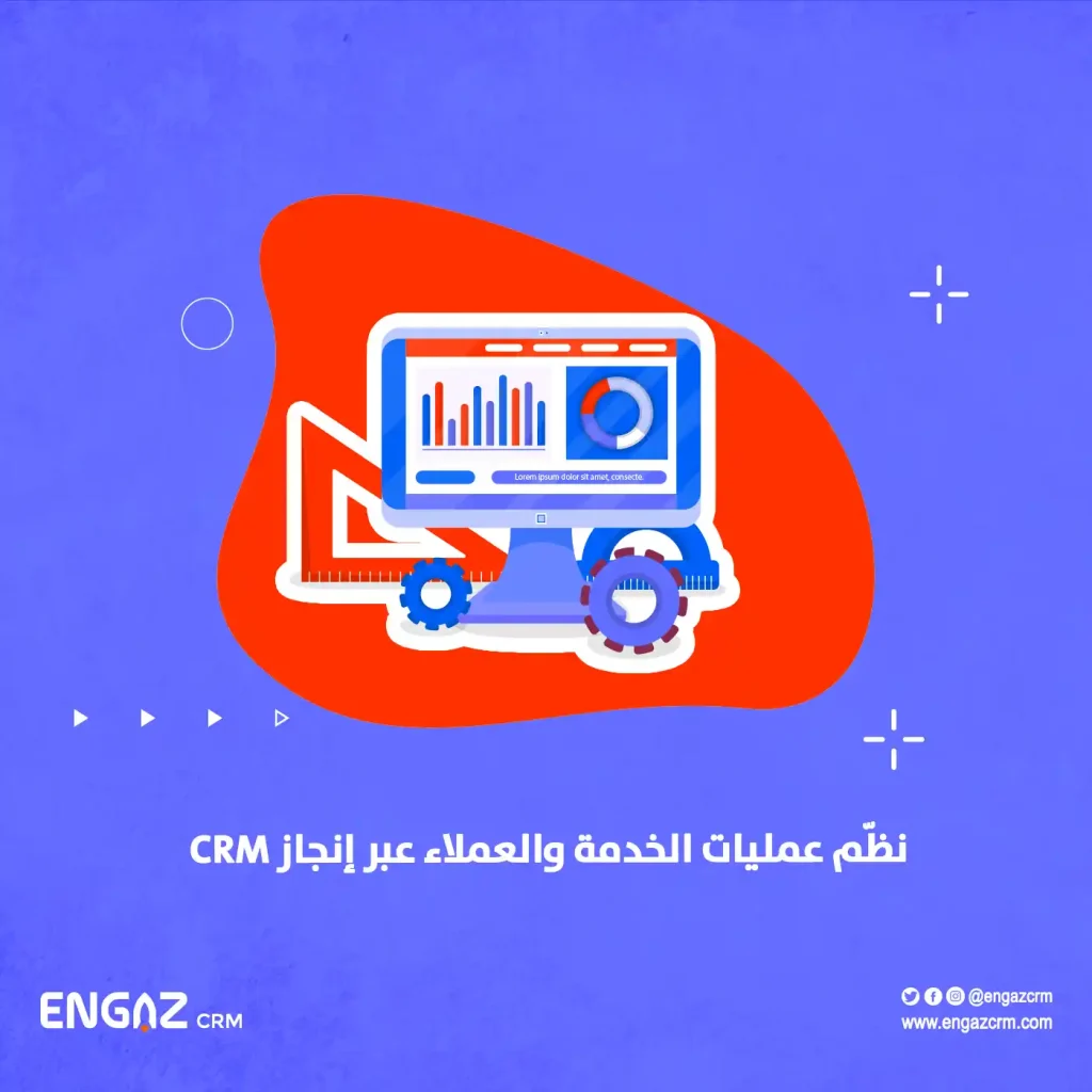 CRM لمعارض وتوكيلات السيارات