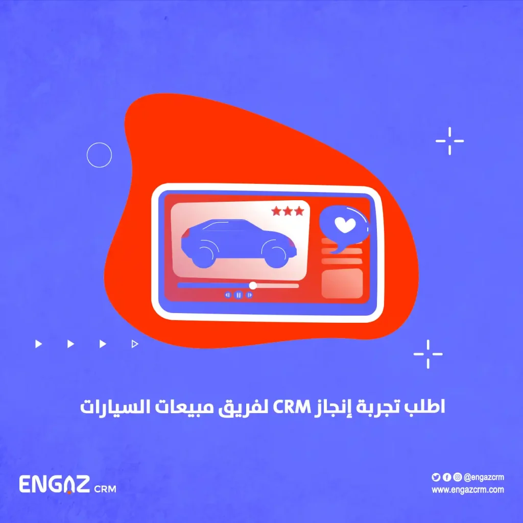 CRM لشركات الصيانة والخدمات الميدانية
