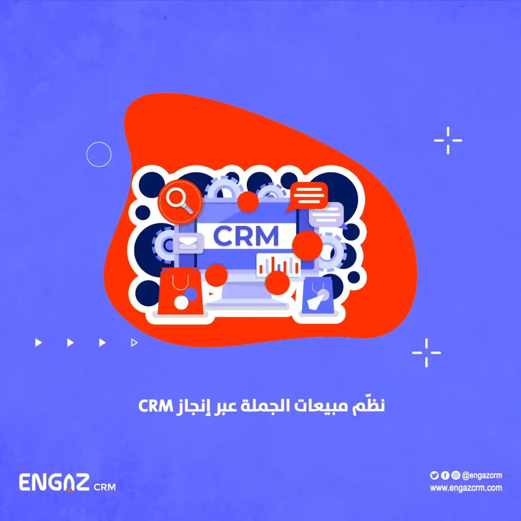 CRM لموزعي الجملة