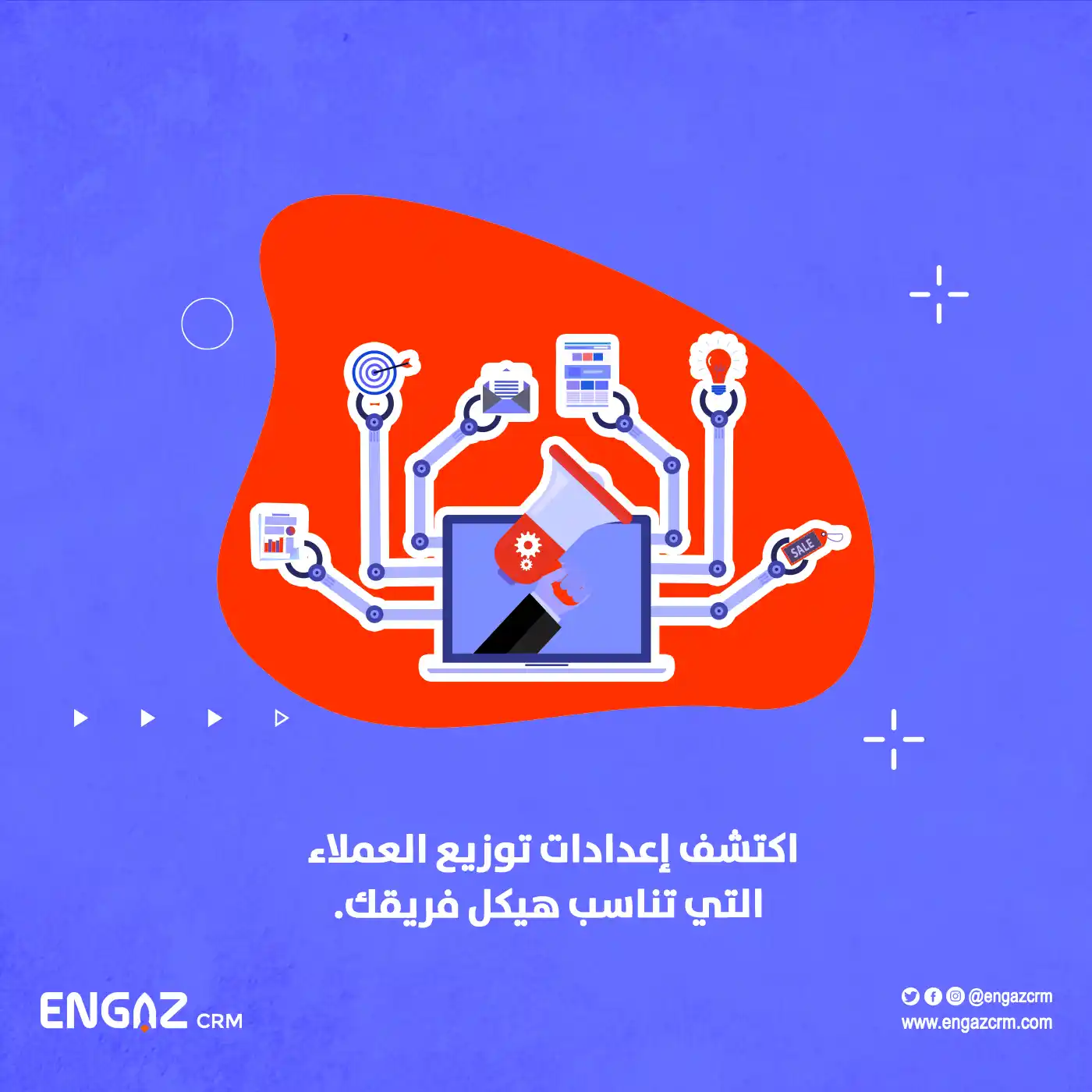 التوزيع التلقائي للعملاء المحتملين