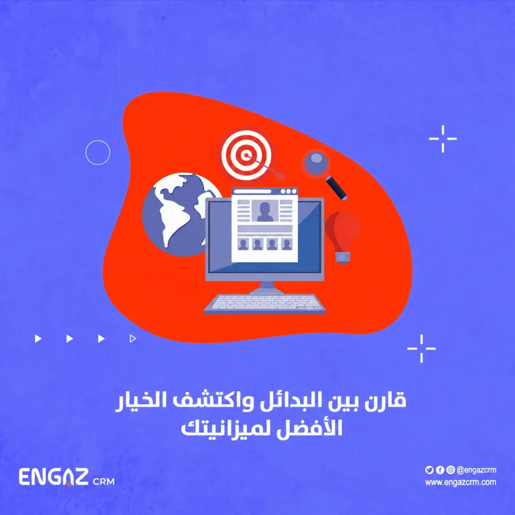 بدائل HubSpot في مصر