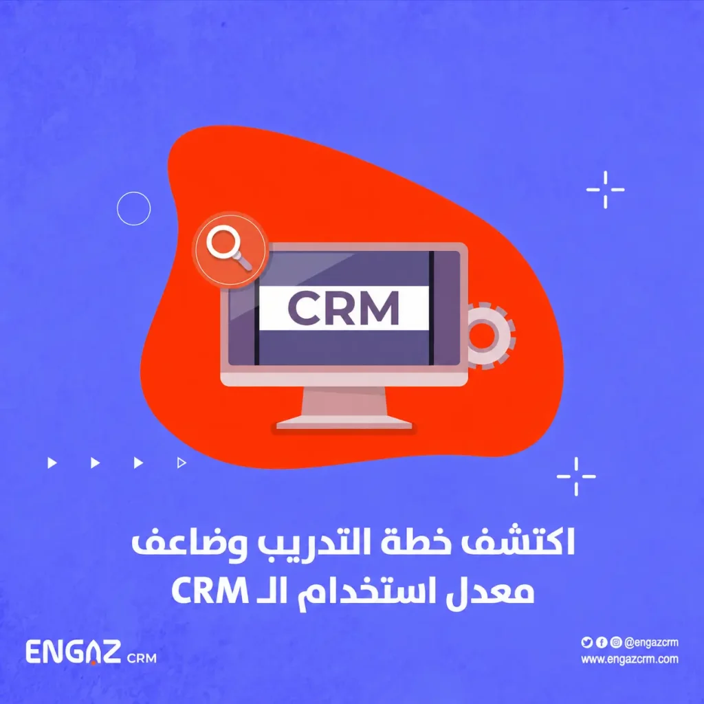 تدريب فريق المبيعات على Engaz CRM